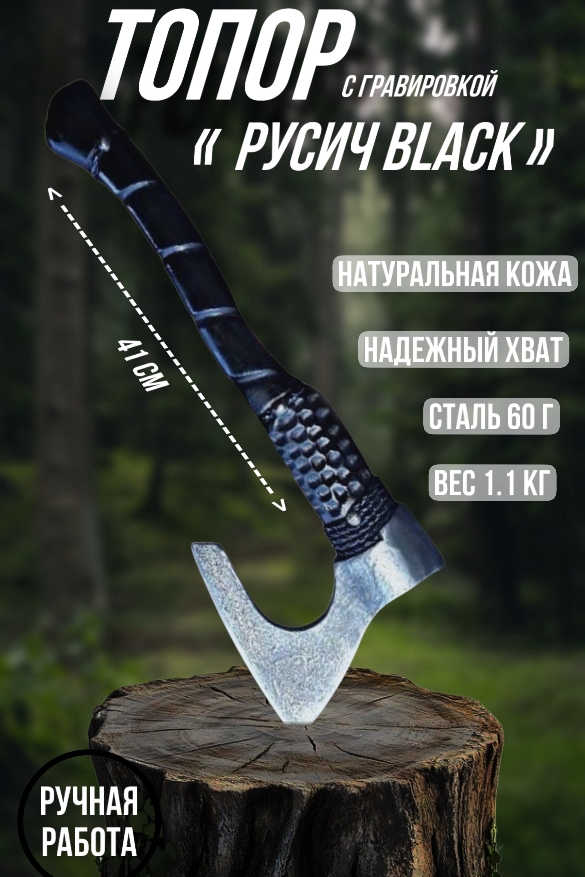 Топоры русич