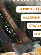 Топор с гравировкой Таежный