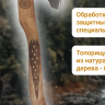 Топор с гравировкой Таежный 2