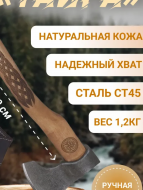 Топор с гравировкой Таежный 2