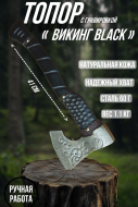 Топор викинг black