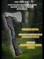 Топор викинг black