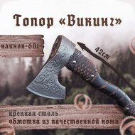 Топор викинг 1