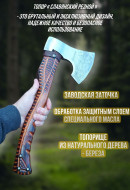 Топор резной славянин