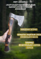 Топор лапа велеса