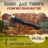 Панно для топора венгизир