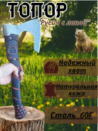 Топор русич с лапой